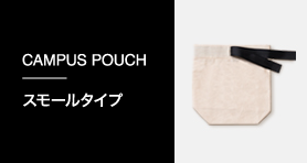 CAMPUS POUCH スモールタイプ